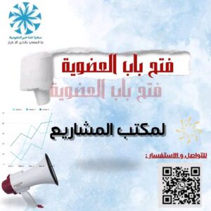 فرصة تطوع في مجال ادارة المشاريع