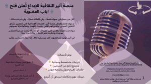 فرصة تطوع في مجال التعليق الصوتي
