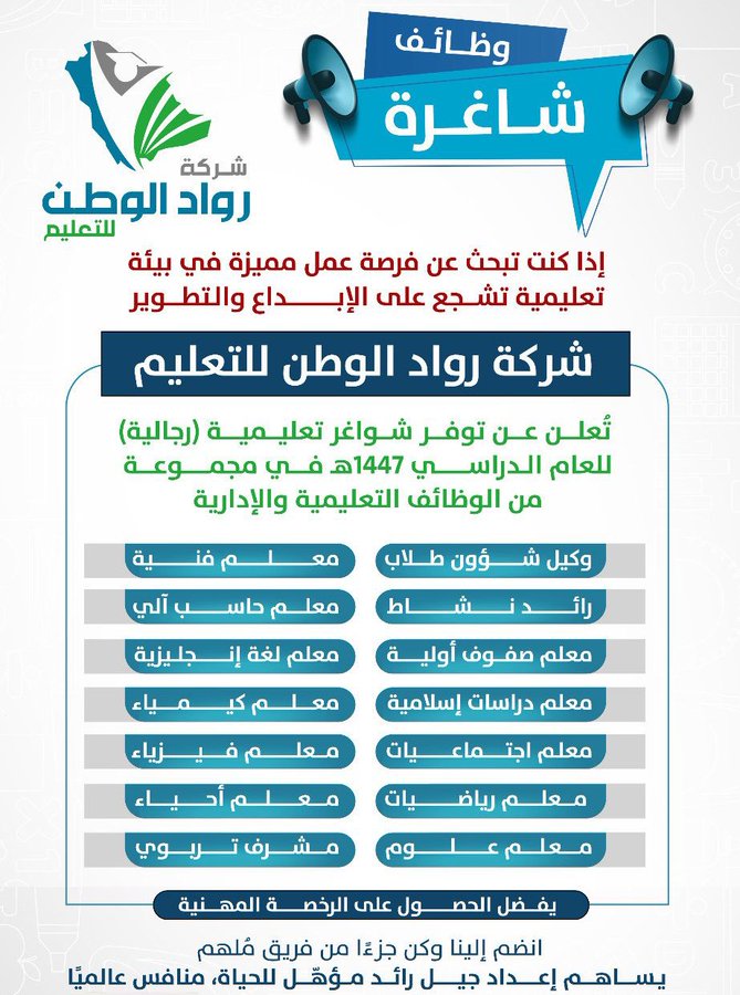 شركة رواد الوطن 