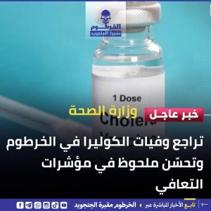 الكوليرا