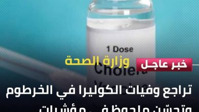 الكوليرا