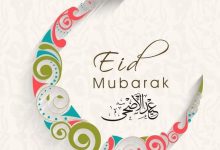 عيد مبارك