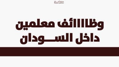 وظائف تعليمية