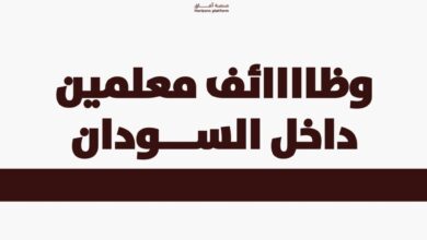 مطلوب معلمي ثانوية