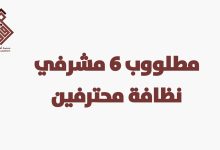 وظائف شاغرة