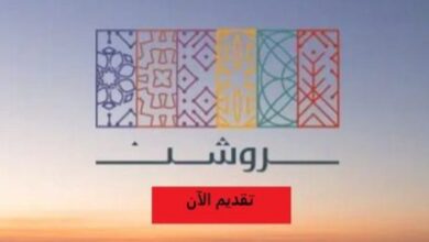 روشن العقارية