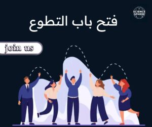 فرصة تطوع