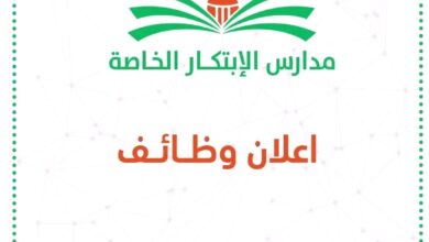 إعلان توظيف