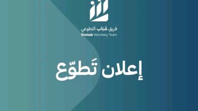 فرصة تطوع