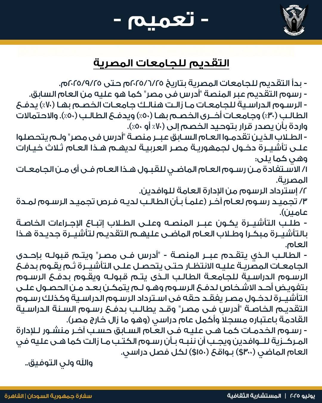 تعميم