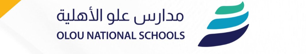 مدارس علو الأهلية