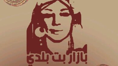 بازار "بت بلدي"