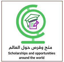 منحة دراسية