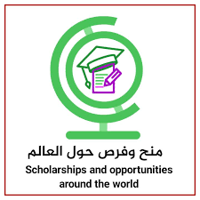 منحة دراسية