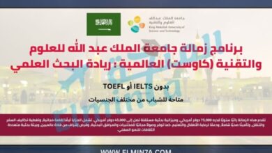 زمالة جامعة الملك عبد الله