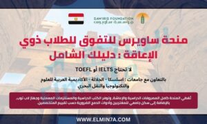 منحة ساويرس
