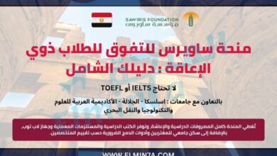 منحة ساويرس