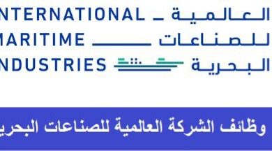 العالمية للصناعات البحرية