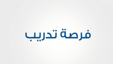 فرص تدريب
