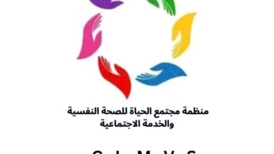 منظمة مجتمع الحياة