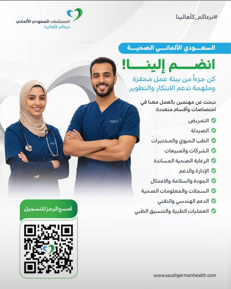 المستشفى السعودي الألماني