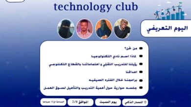 نادي التكنولوجيا في بورتسودان