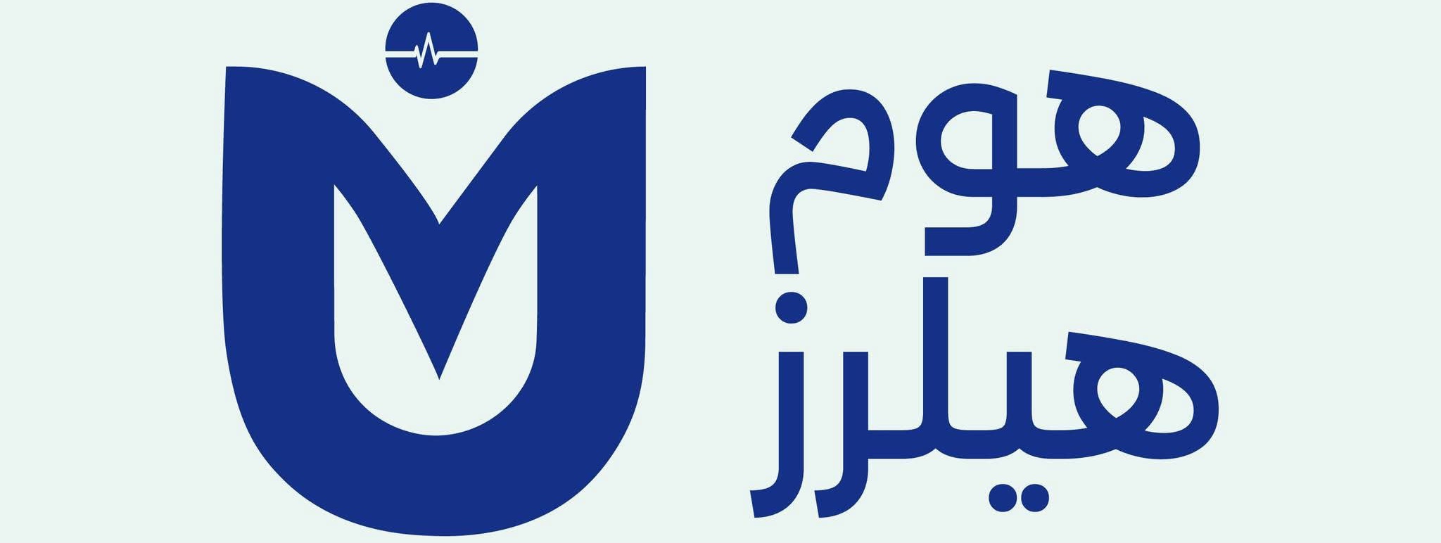 هوم هيلرز