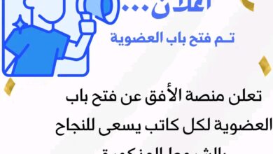 عضوية منصة الأفق