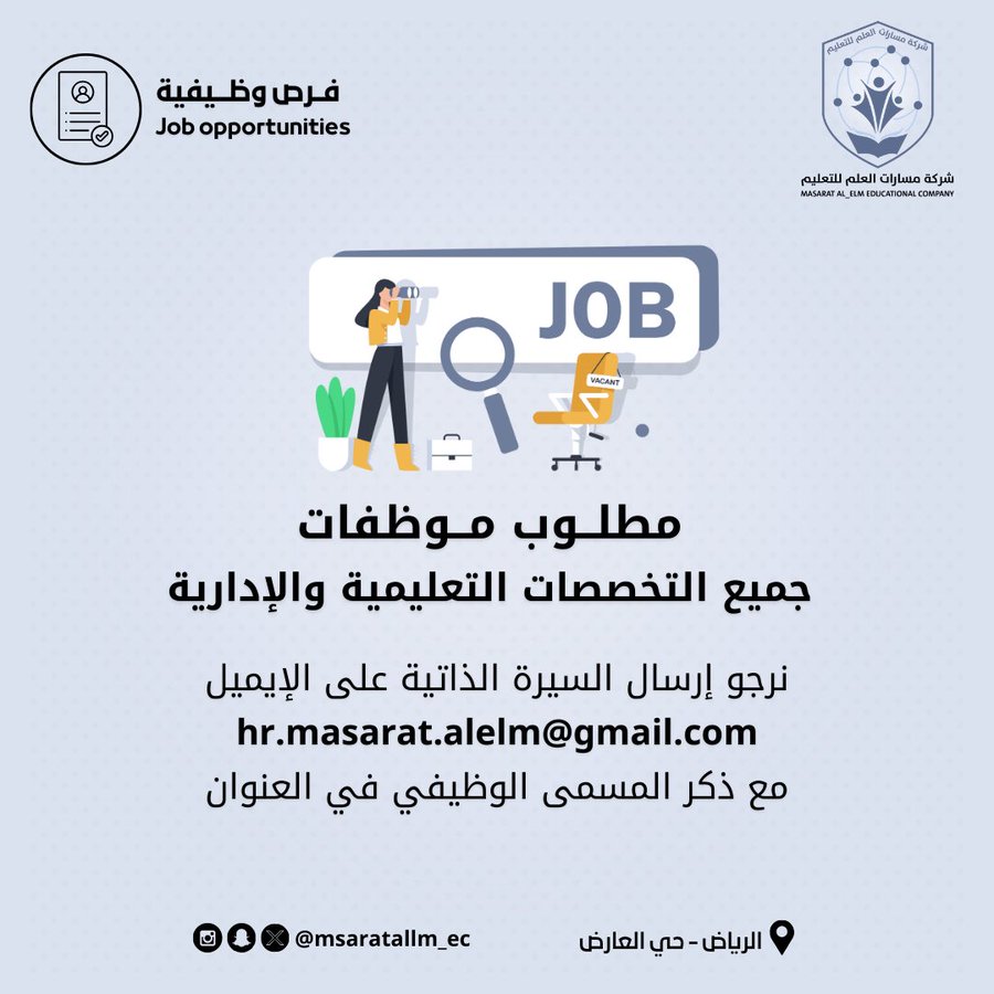 مدارس مسارات العلم