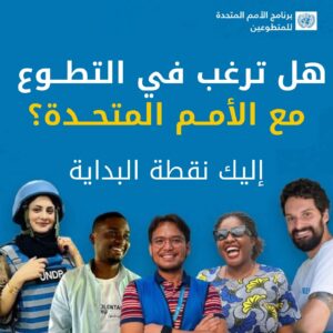 فرصة تطوع