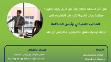 فرصة تطوع