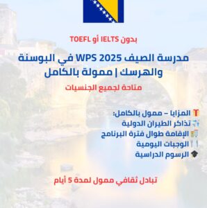 المدرسة الصيفية للسلام و الأمن