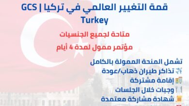 قمة التغيير العالمي