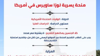 منحة دراسية