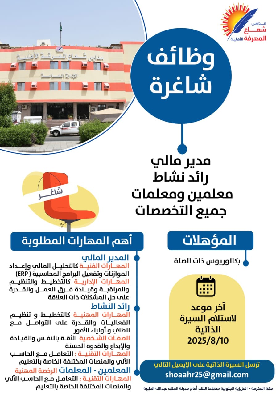 مدارس شعاع المعرفة