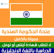 منحة دراسية