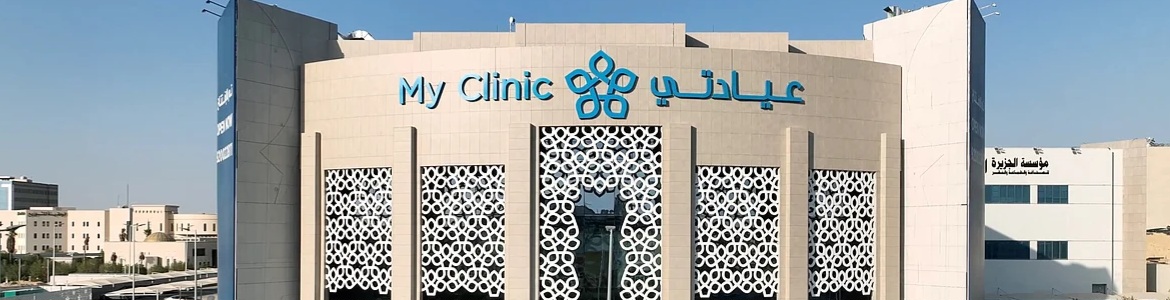 عيادتي