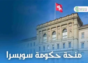 منحة دراسية
