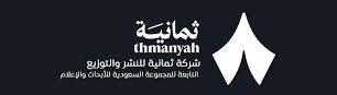 شركة ثمانية