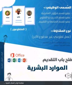 كوادر العطاء