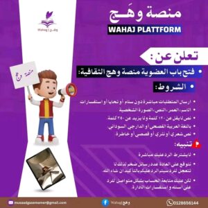 منصة وهج