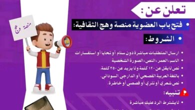 منصة وهج