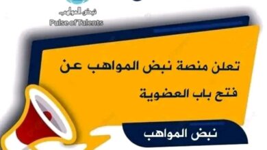 نبض المواهب
