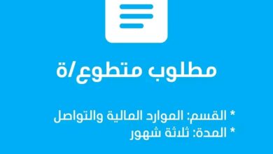 فرصة تطوع