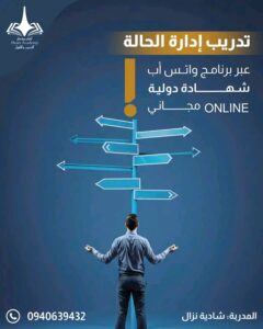 تدريب إدارة الحالة
