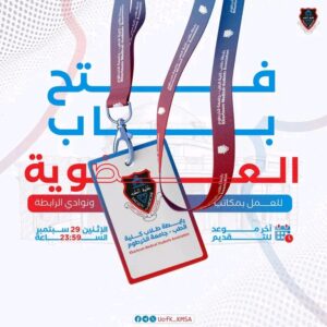 فتح باب العضوية 
