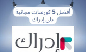 كورسات مجانية 