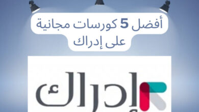 كورسات مجانية
