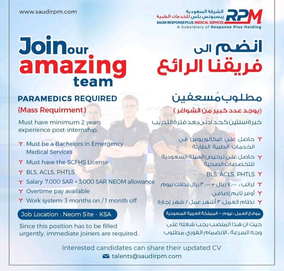 وظائف مسعفين نيوم