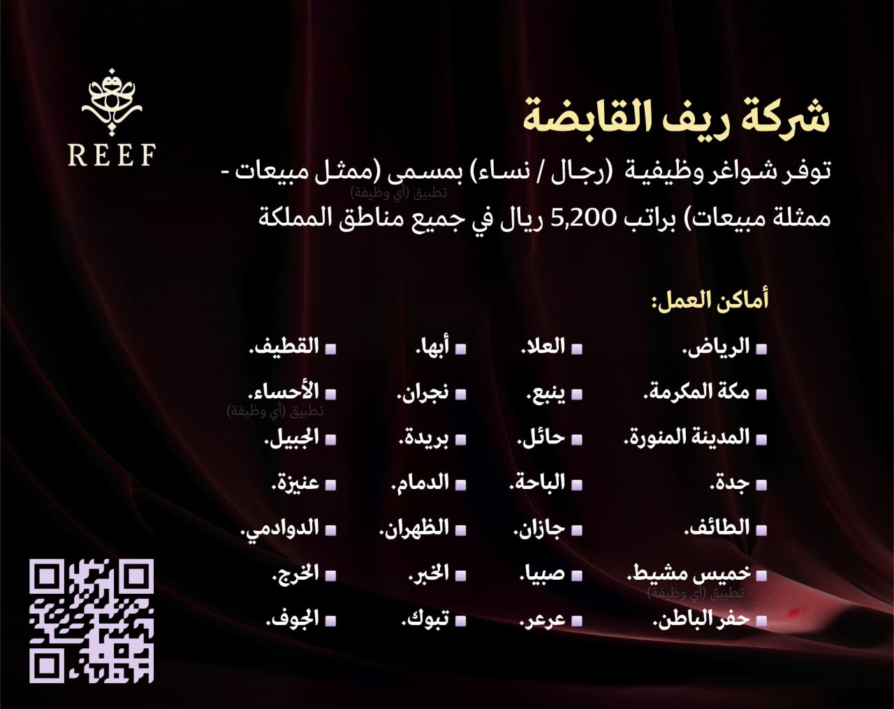 شركة ريف القابضة